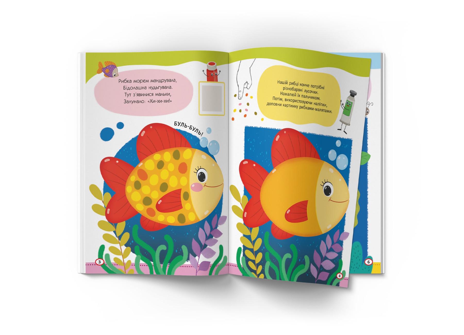 Рисуем пальчиками, ладошками и кулачками. Рыбка F00029742 9786175473436 - фото 3 Рисуем пальчиками, ладошками и кулачками. Рыбка F00029742 9786175473436 - фото 3