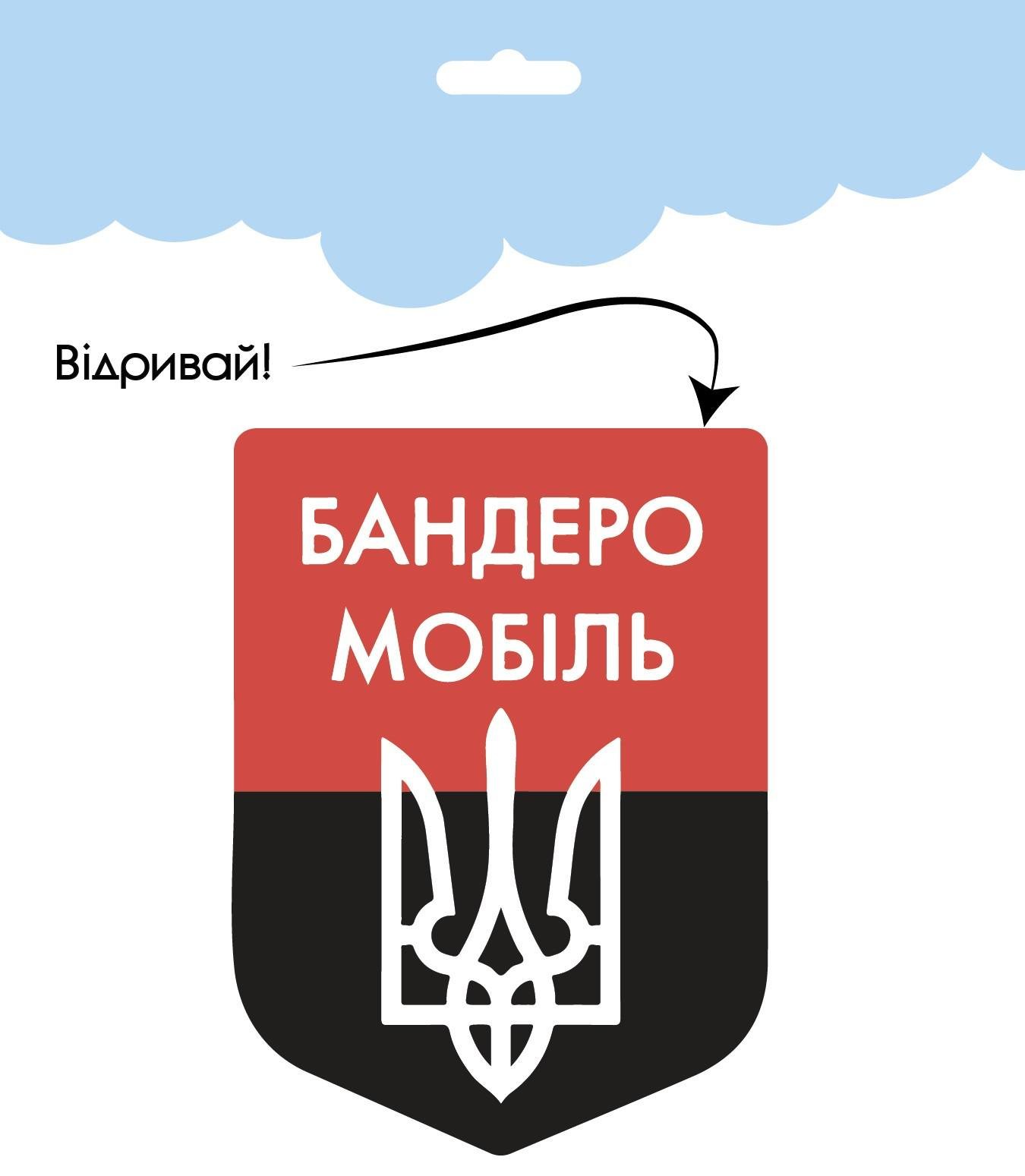 Наліпка для авто на скло знак "Бандеромобіль" 2 шт. (АН022) - фото 1