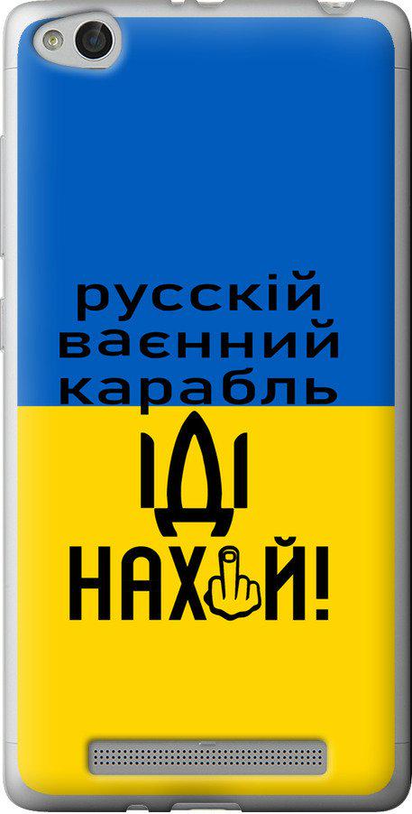 Чехол на Xiaomi Redmi 3 Русский военный корабль иди на (5216t-97-42517)