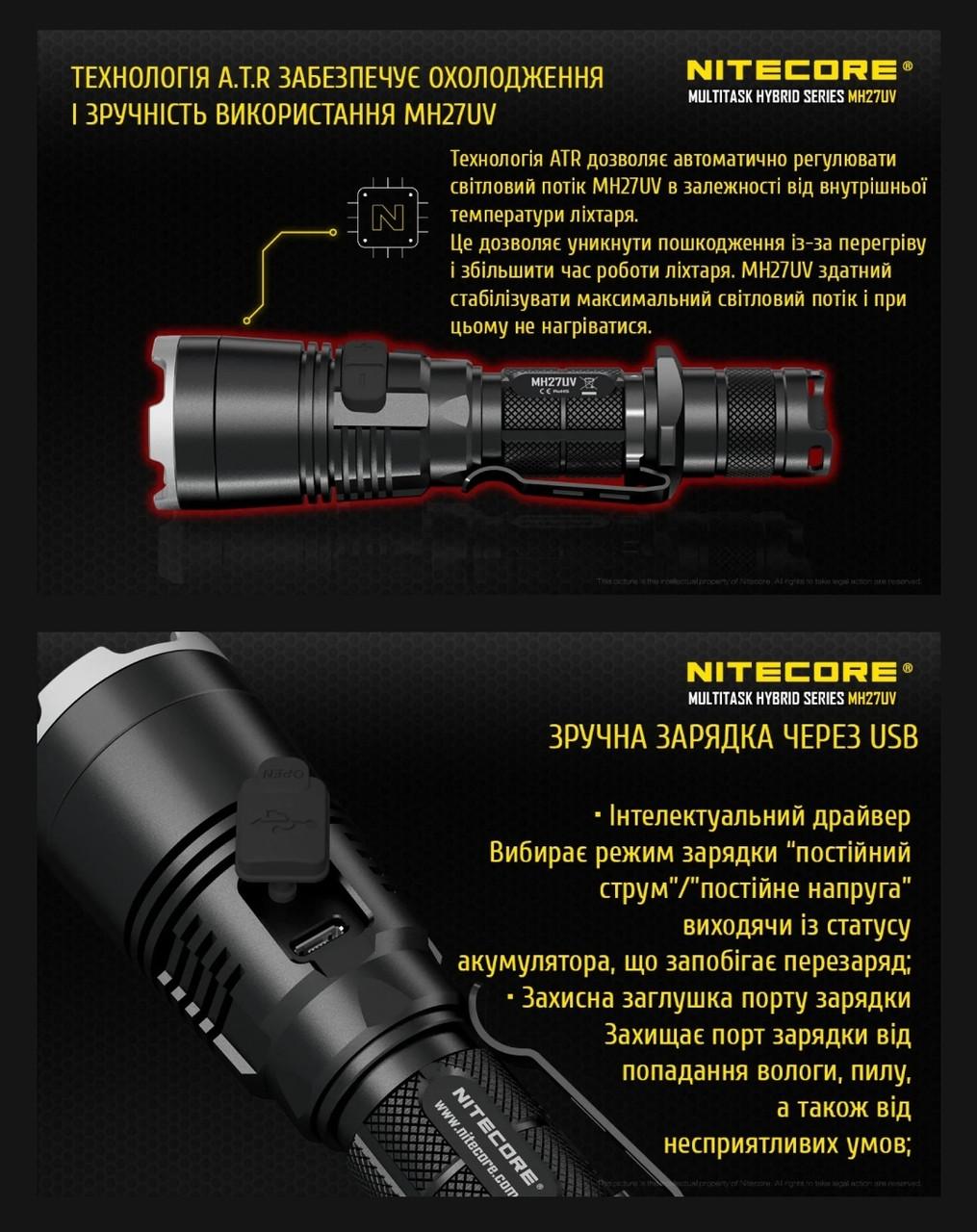 Ручной фонарь Nitecore MH27UV с белым/красным/синим/УФ светодиодом 462 м 1000 Лм (2234568857) - фото 7