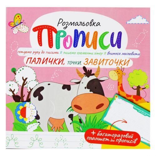 Розмальовка Прописи Палички точки завиточки (233666)