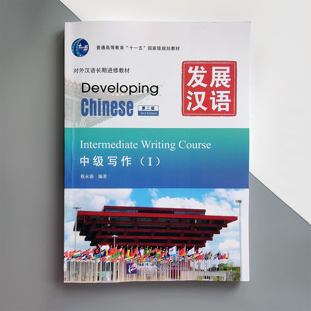 Учебное пособие Developing Chinese Intermediate Writing Course I Средний уровень