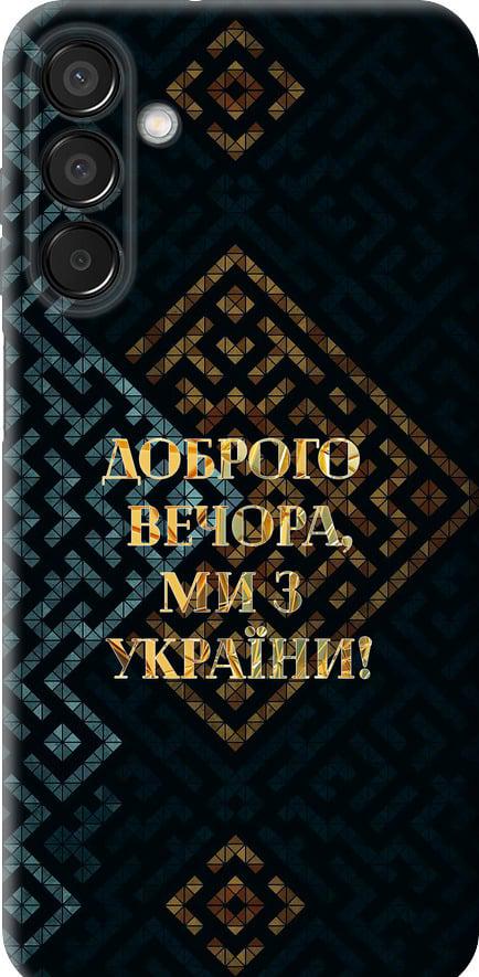 Чехол на Samsung Galaxy M15 Мы из Украины v3 (5250u-3684-42517)