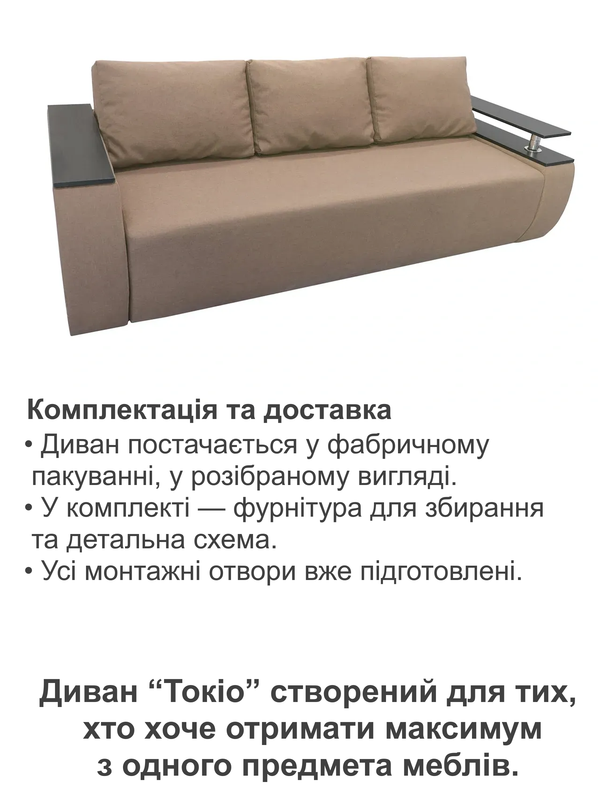 Диван Токіо 237х105 см Бежевий (31026753) - фото 5 Диван Токіо 237х105 см Бежевий (31026753) - фото 5