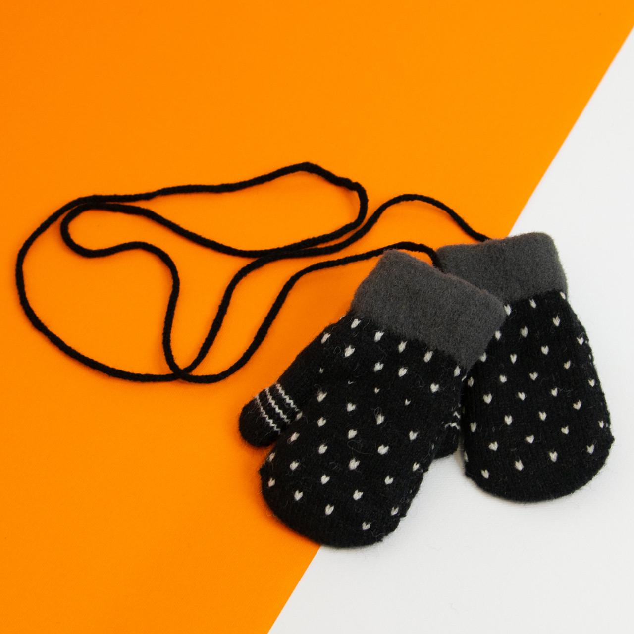 Рукавиці дитячі для малюків на 1 2 3 роки зимові на мотузочці Чорний (20-7-100)