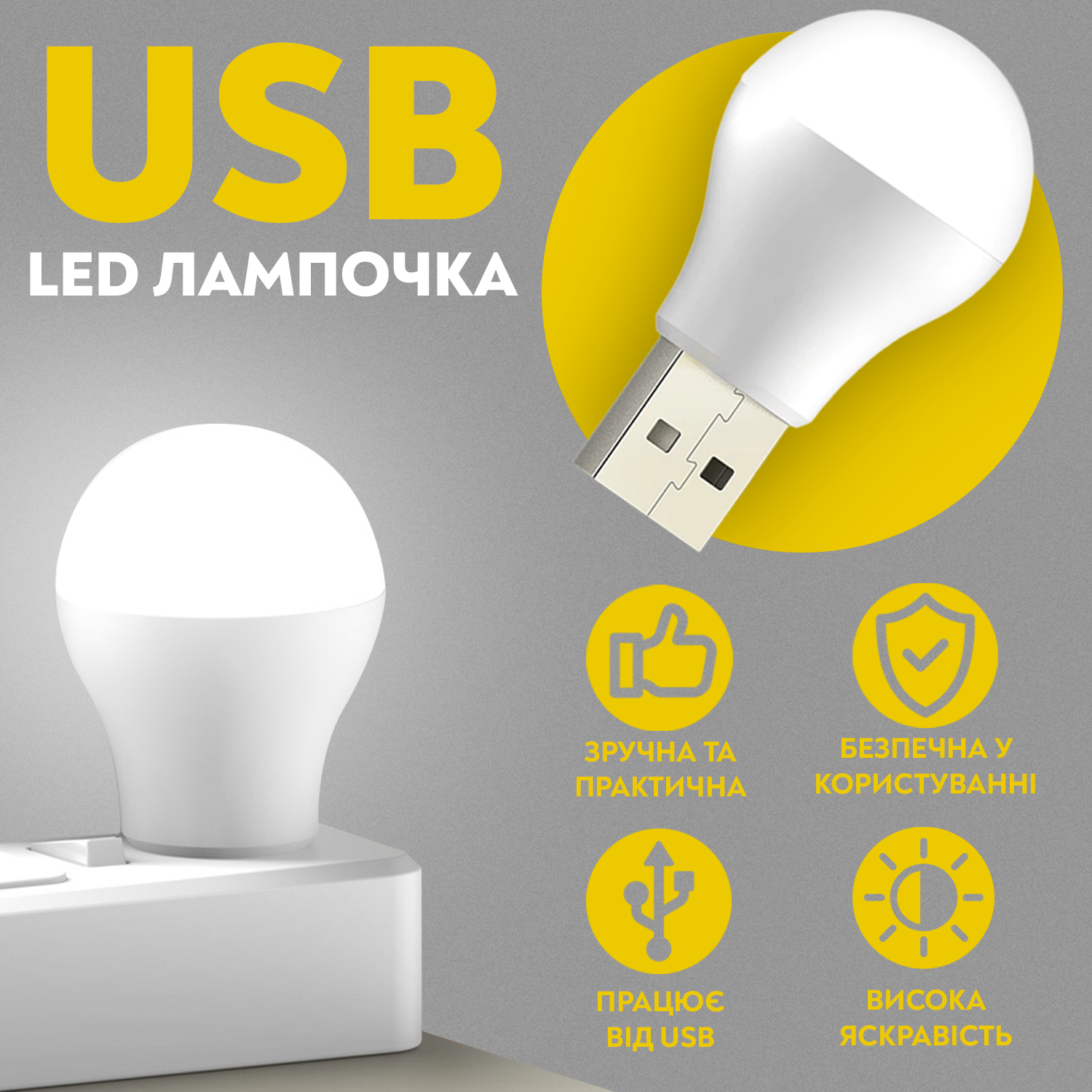 Лампочка світлодіодна General LED від Powerbank для USB all U 1 W 6000 K - фото 2