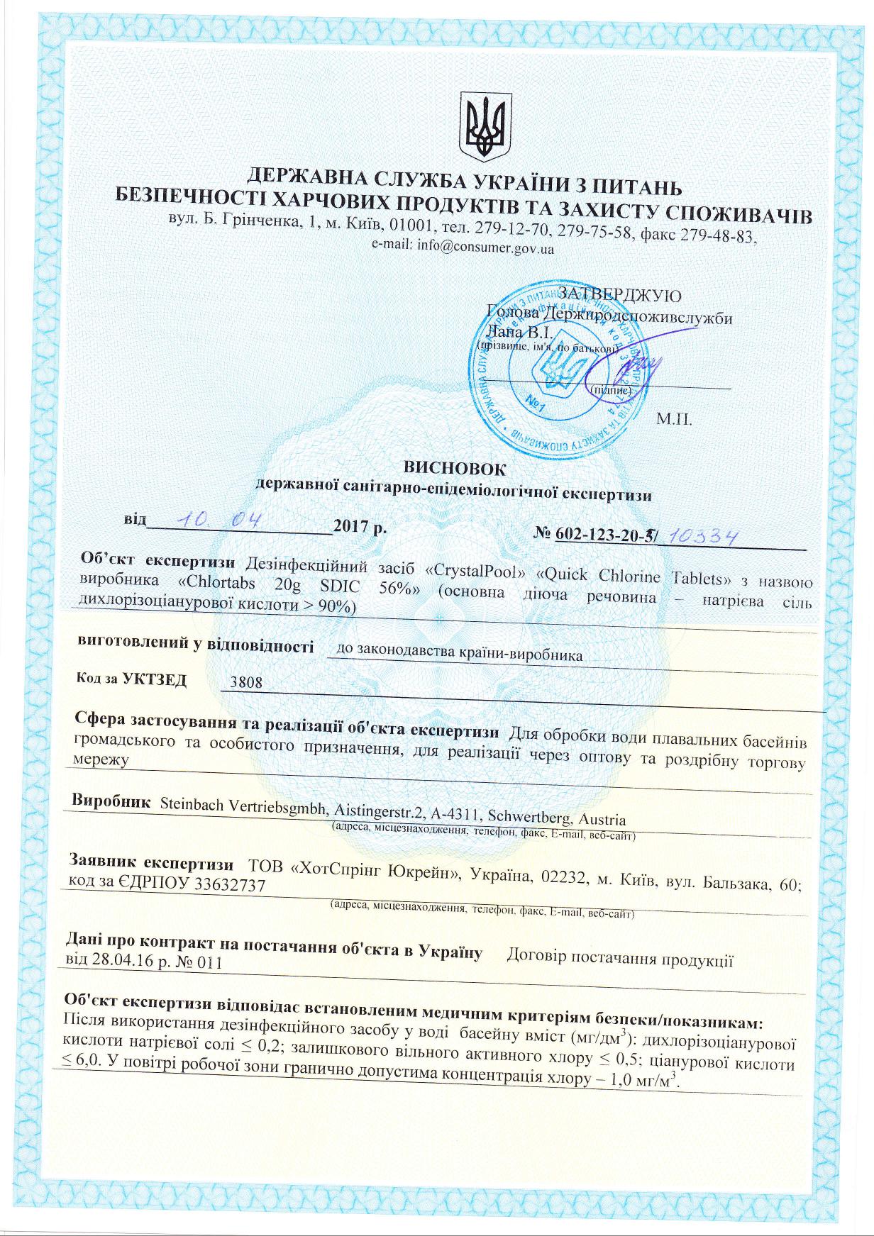 Таблетки для бассейна шок хлор Crystal Pool Quick Chlorine Tablets 1 кг (02101) - фото 2 Таблетки для бассейна шок хлор Crystal Pool Quick Chlorine Tablets 1 кг (02101) - фото 2