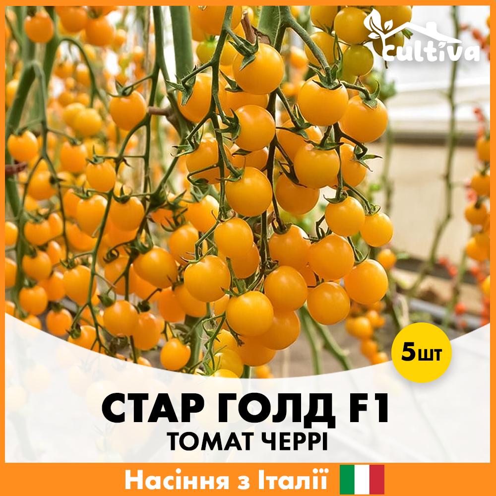 Семена томата черри Esasem Стар Голд F1 5 шт. (R51179)