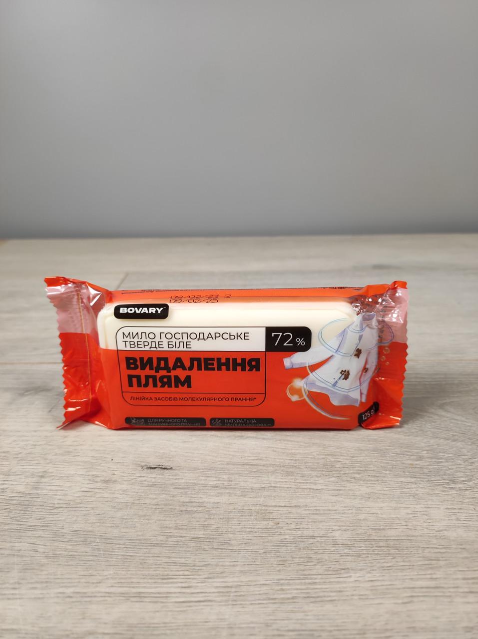 Мыло твердое хозяйственное Bovary для удаления пятен 125 г (1903305188)