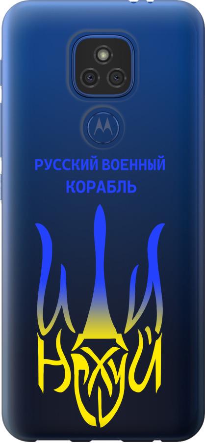 Чохол на Motorola E7 Plus Російський військовий корабель іди на v7 (5261u-2107-42517)