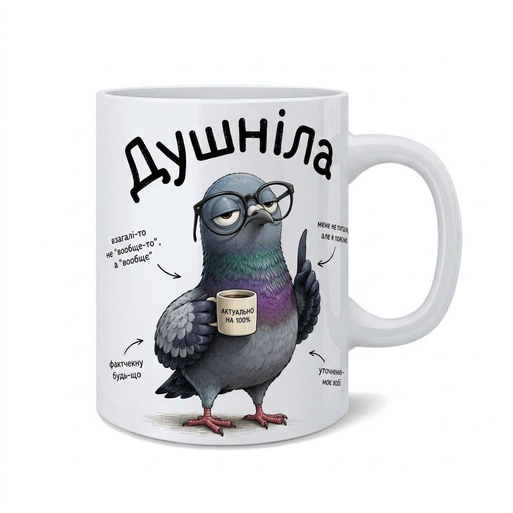 Чашка "Душніла" Актуально на 100%