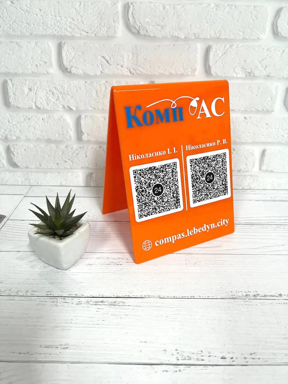Табличка настільна з логотипом/реквізитами/QR кодом одностороння 15х20 см