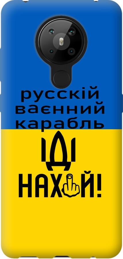 Чохол на Nokia 5.3 Російський військовий корабель іди на (5216u-2102-42517)