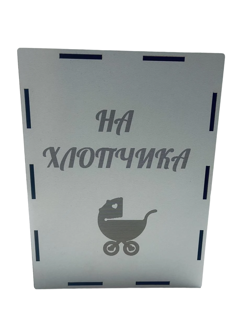 Коробочка для Весільного конкурсу деревьяні Хлопчик/Дівчинка 2 шт. Білий (2144000884)