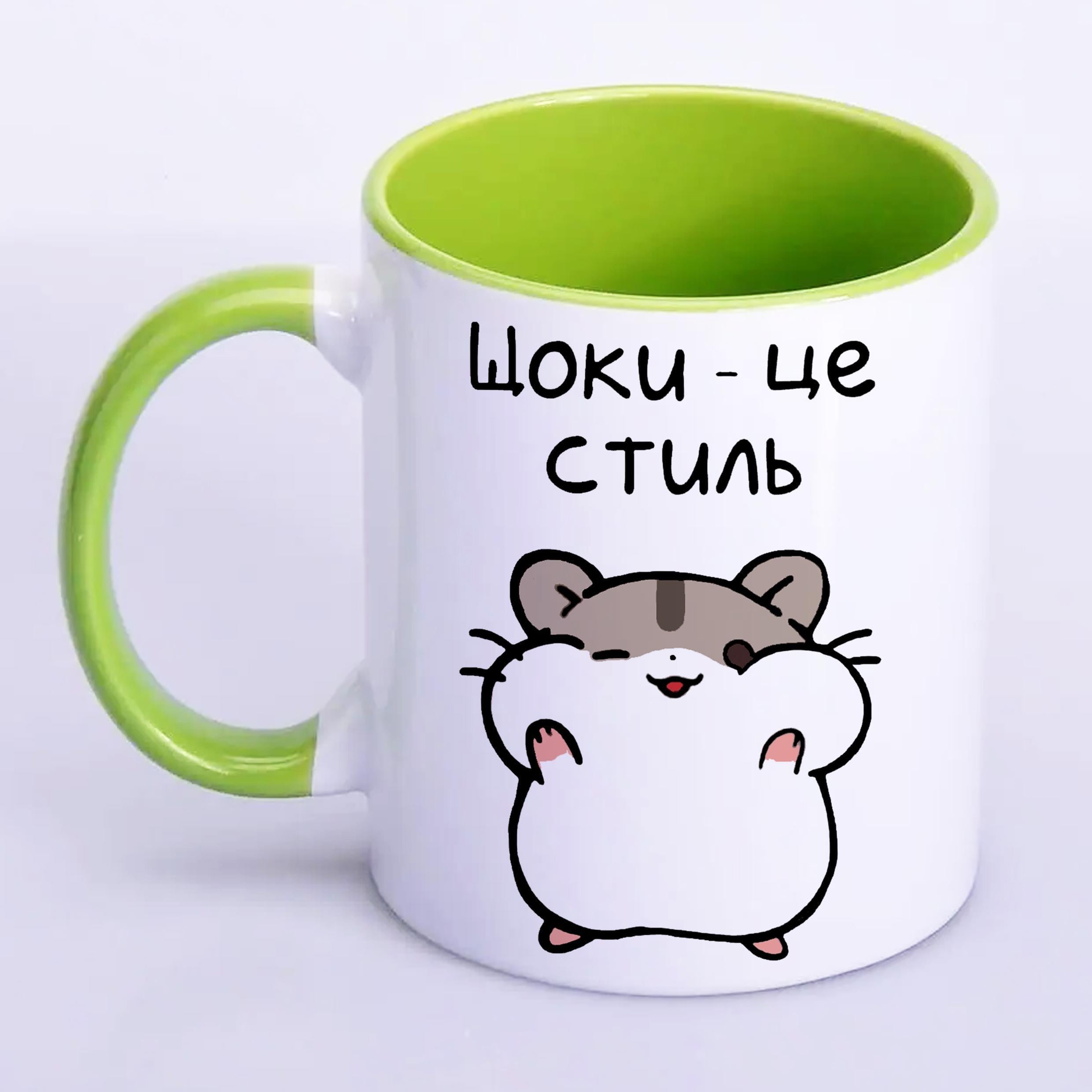 Чашка с принтом "Щоки-це стиль" 330 мл Салатовый (19447)