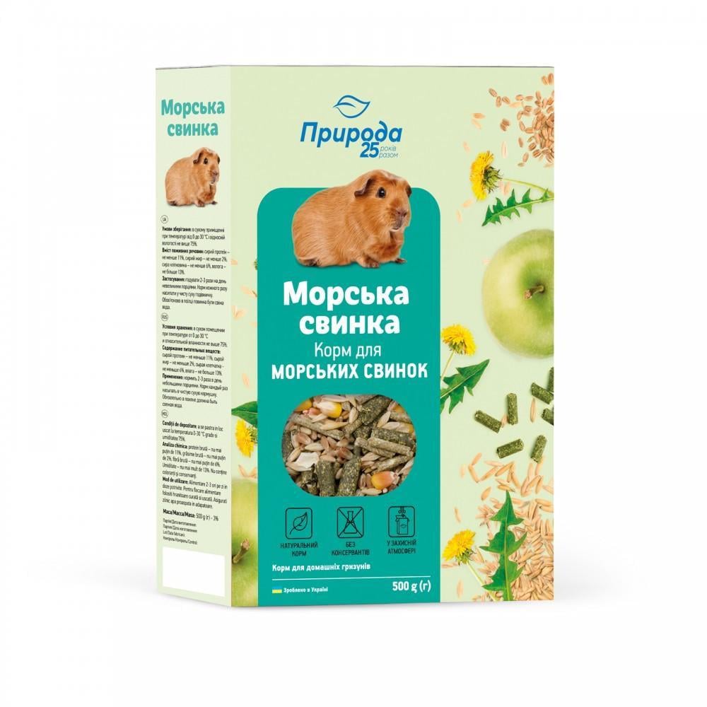 Корм Природа Морская свинка для морских свинок 500 г (PR241071)