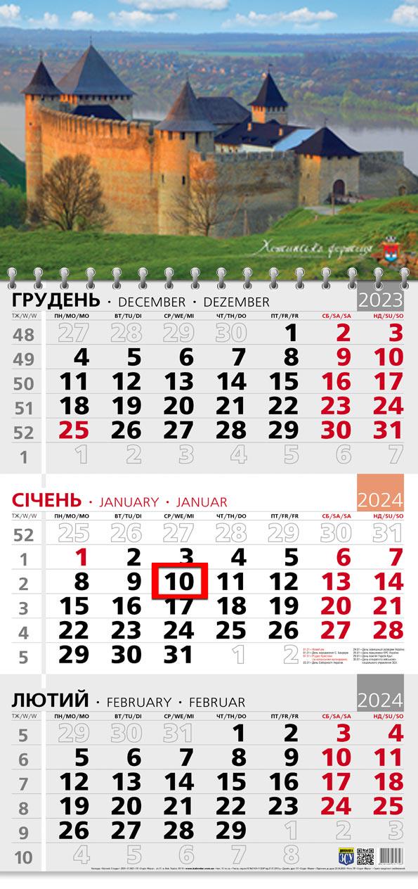 Календар на 2024 рік Офісний 3 Хотинська фортеця (ОФІС3-20 2024) Календар на 2024 рік Офісний 3 Хотинська фортеця (ОФІС3-20 2024)