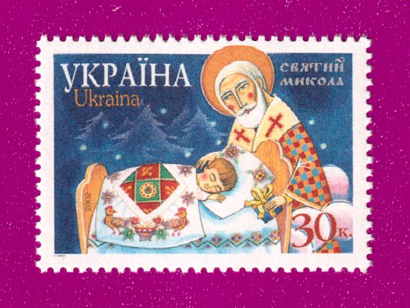 Почтовая марка Украины 2001 года Праздник Святого Николая (200130018)