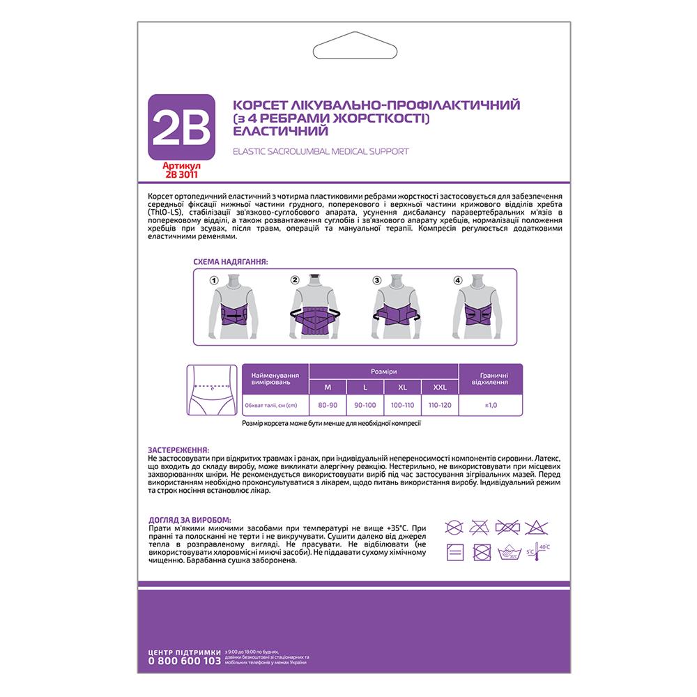 Корсет лечебно-профилактический 2B 3011 эластичный с 4 ребрами жесткости M (COM09931) - фото 2 Корсет лечебно-профилактический 2B 3011 эластичный с 4 ребрами жесткости M (COM09931) - фото 2