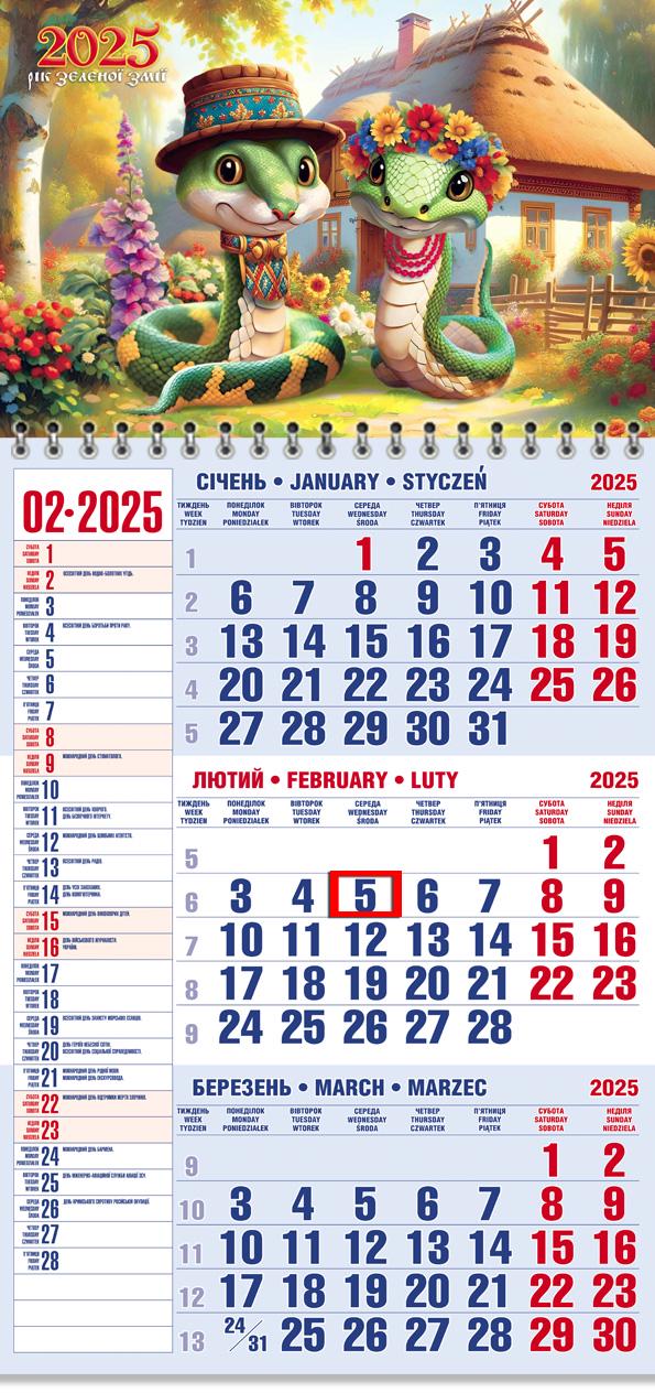 Календар на 2025 р. Офісний 1 Зелена змія в українській казці