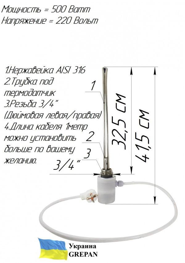 Тэн для алюминиевого радиатора Grepan с термодатчиком 3/4" 500W 220V L=32,5 см нержавеющая сталь (bat043) - фото 6