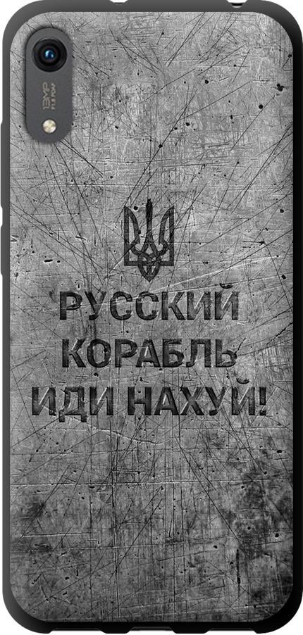 Чехол на Huawei Honor 8A Русский военный корабль иди на v4 (5223b-1635-42517)