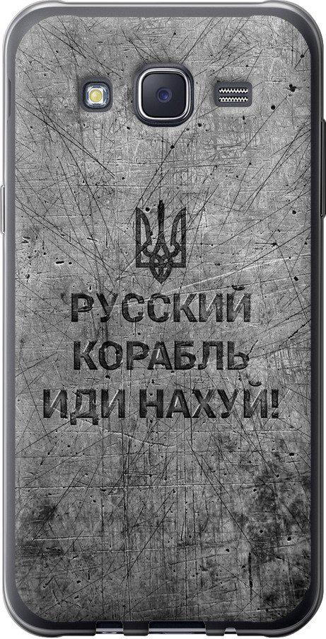 Чохол на Samsung Galaxy J5 (2015) J500H Російський військовий корабель іди на  v4 (5223t-100-42517)