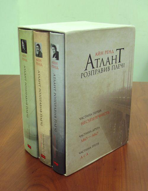 Книга "Атлант розправив плечі" (702806) - фото 2