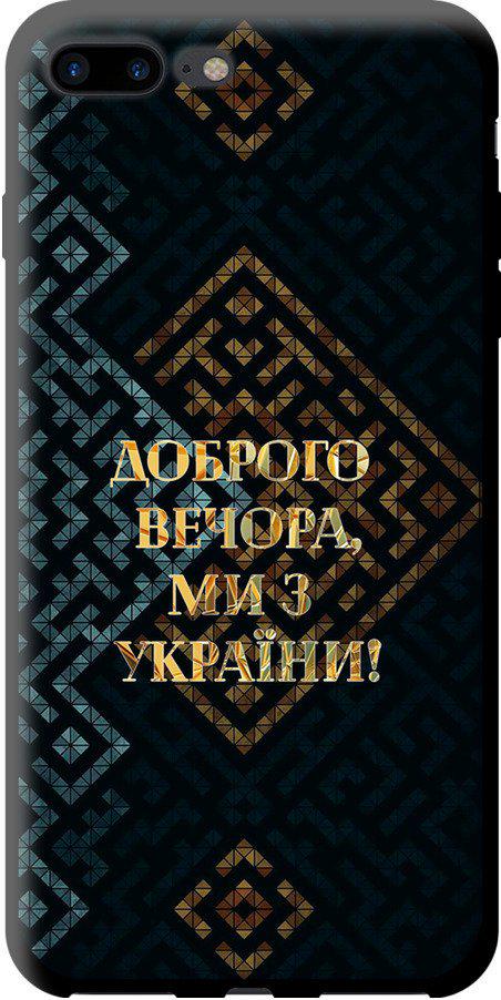 Чехол на iPhone 7 Plus Мы из Украины v3 (5250b-337-42517)
