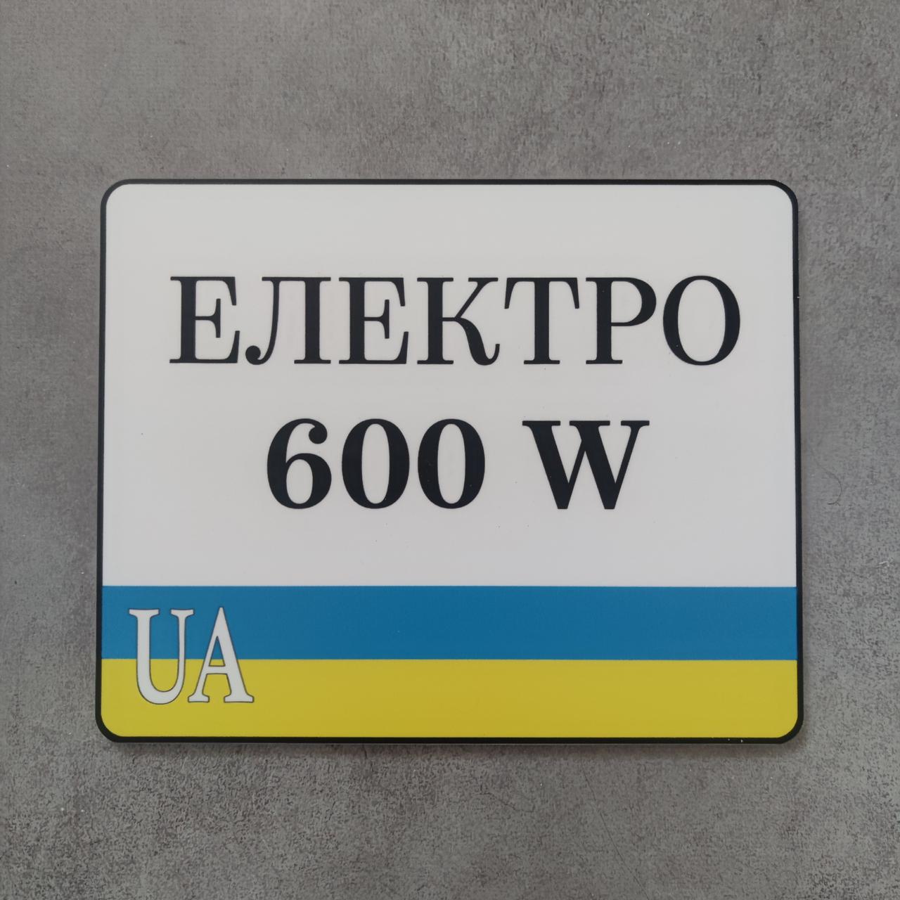 Номер на скутер Електро 600 Вт 220х175 мм (2370951992)