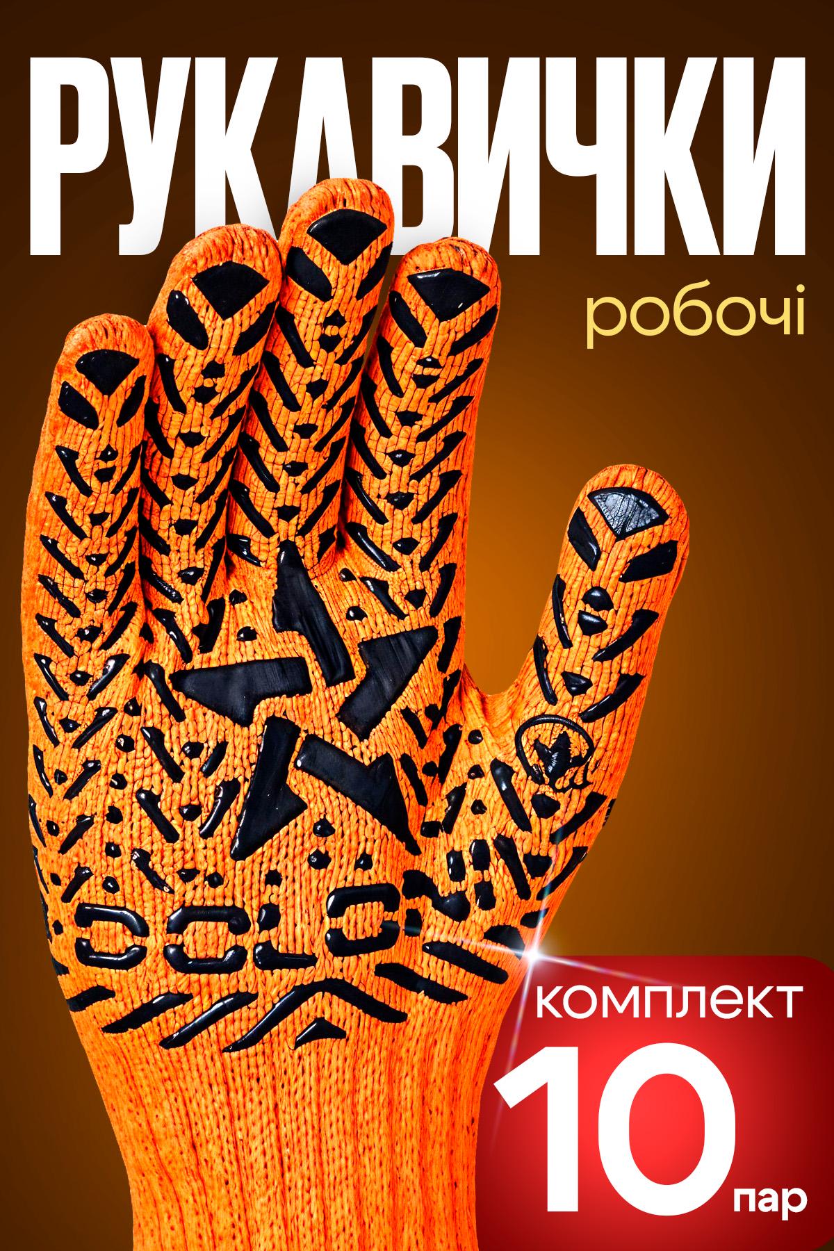Рукавички робочі BRS Зірка трикотажні господарські із ПВХ 10 шт. Orange - фото 2