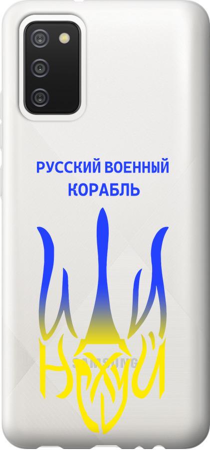 Чехол на Samsung Galaxy A02s A025F Русский военный корабль иди на v7 (5261u-2203-42517)