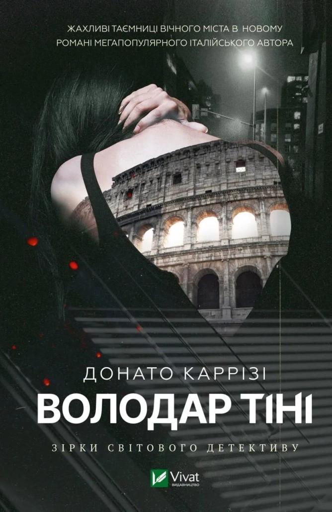 Книга "Володар тіні Маркус #3" Карризи Донато (9786171701038)