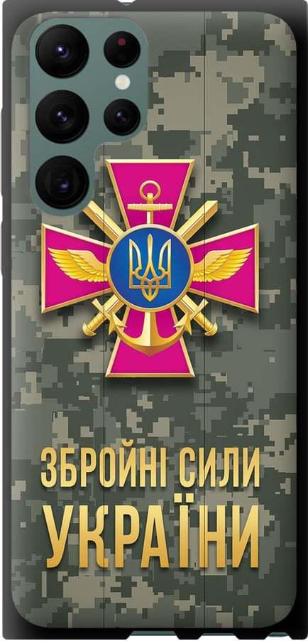 Чохол на Samsung Galaxy S22 Ultra ЗСУ (5269b-2500-42517)