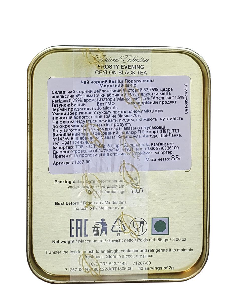 Чай чорний цейлонський Basilur Морозний вечір 85 г (56405) - фото 4 Чай чорний цейлонський Basilur Морозний вечір 85 г (56405) - фото 4