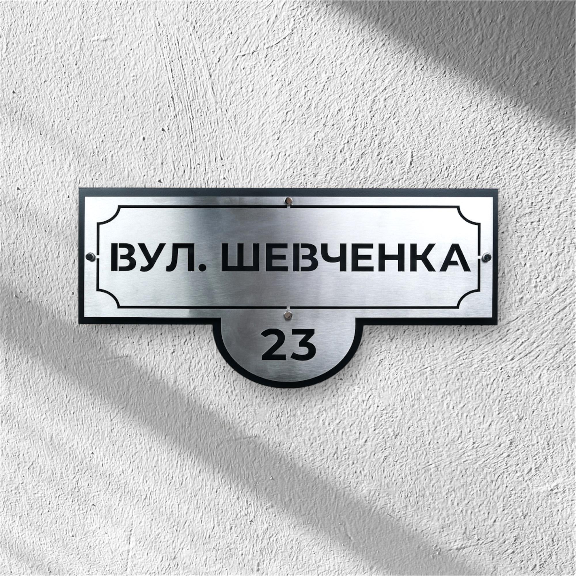 Табличка адресная АТН-11 с названием улицы и номером 600х292,3х0,7 мм (26576946)