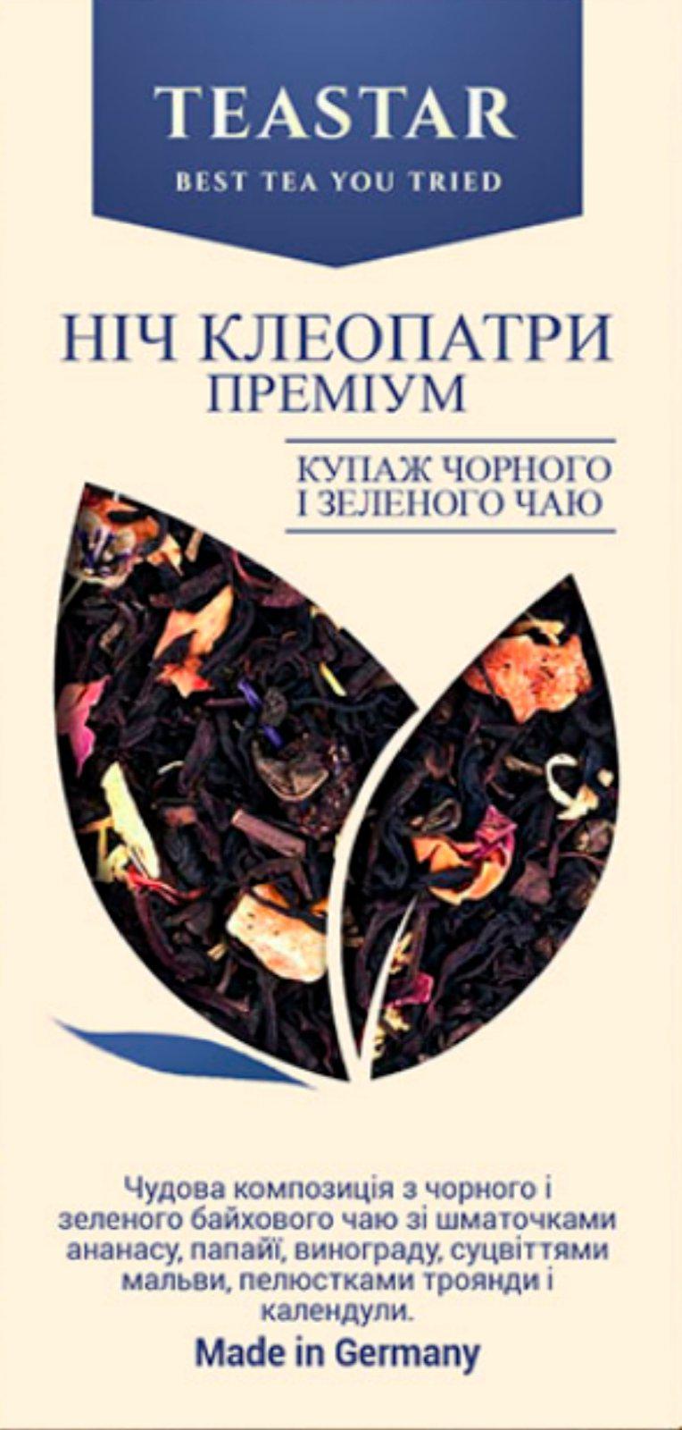 Чай TeaStar Ночь Клеопатры Премиум купаж черного и зеленого с кусочками фруктов 100 г (1573) - фото 3 Чай TeaStar Ночь Клеопатры Премиум купаж черного и зеленого с кусочками фруктов 100 г (1573) - фото 3