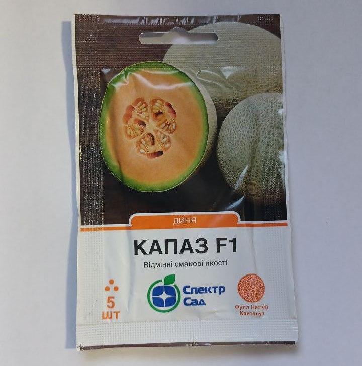 Насіння Диня Капаз F1 5 насінин рання