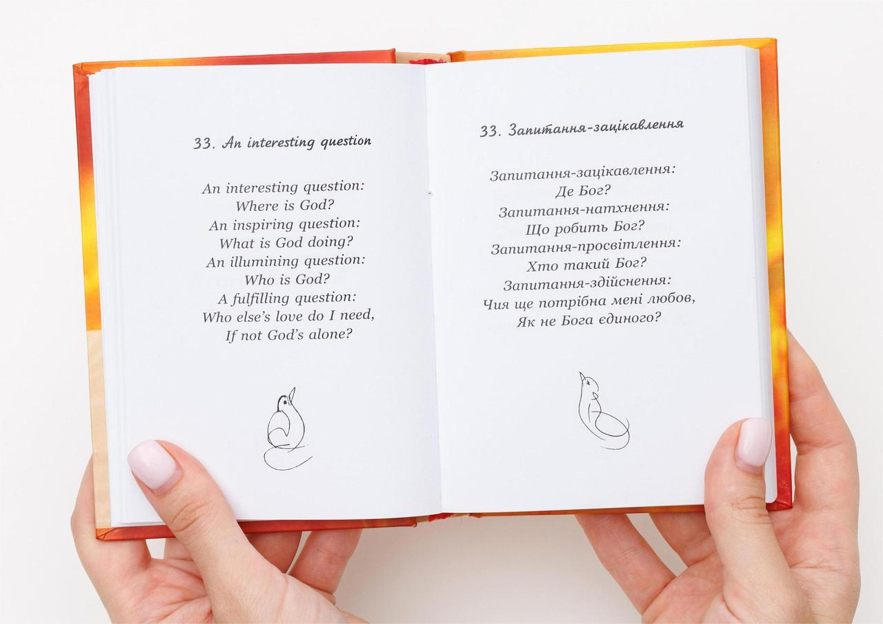 Книга Шрі Чинмой "207 полум'яних квіток" (2002) - фото 4