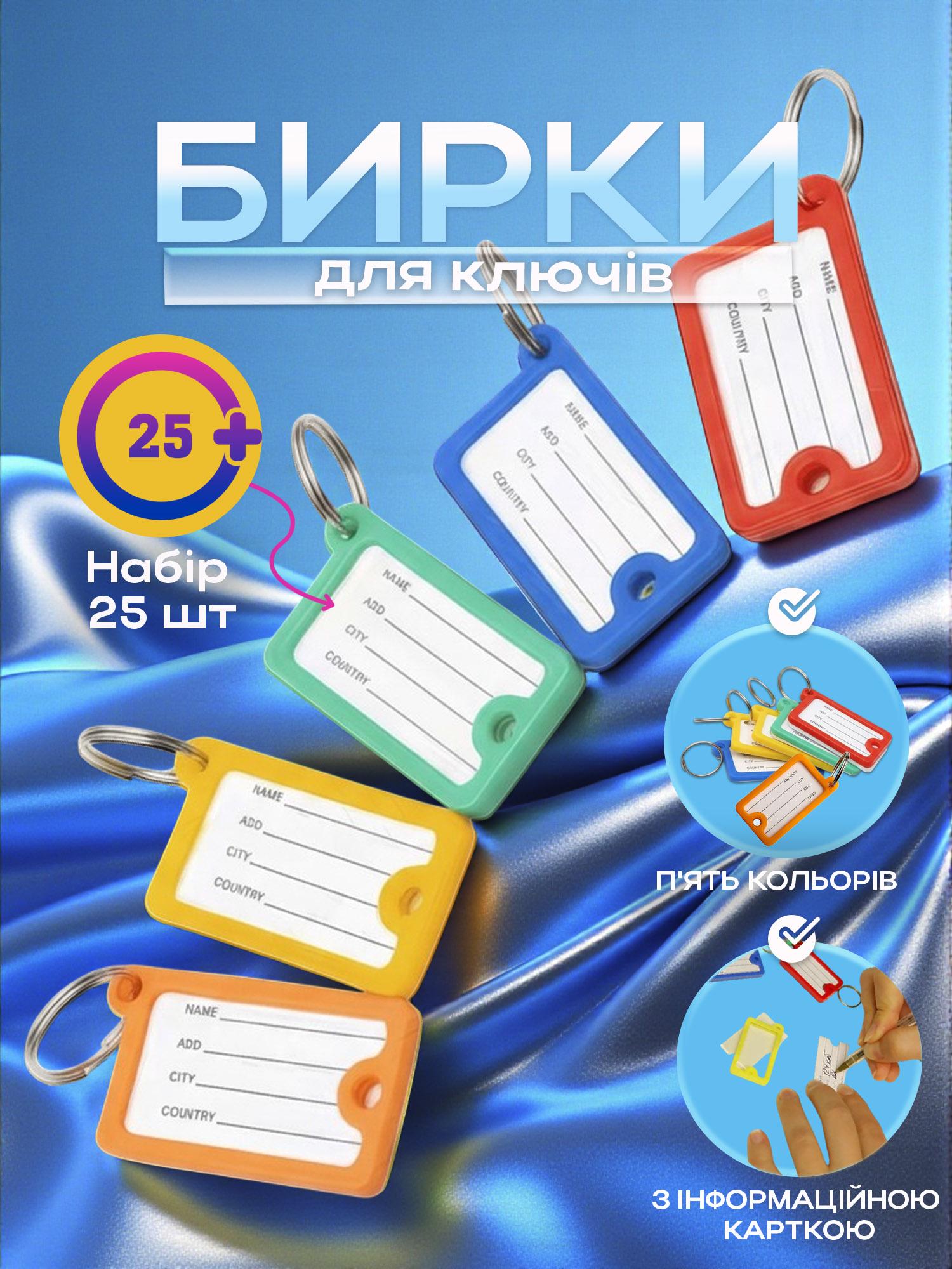 Бирки для ключей с бумажной вставкой металлическим кольцом пластиковые 25 шт. Разноцветные (98_2_25_1C) - фото 2 Бирки для ключей с бумажной вставкой металлическим кольцом пластиковые 25 шт. Разноцветные (98_2_25_1C) - фото 2