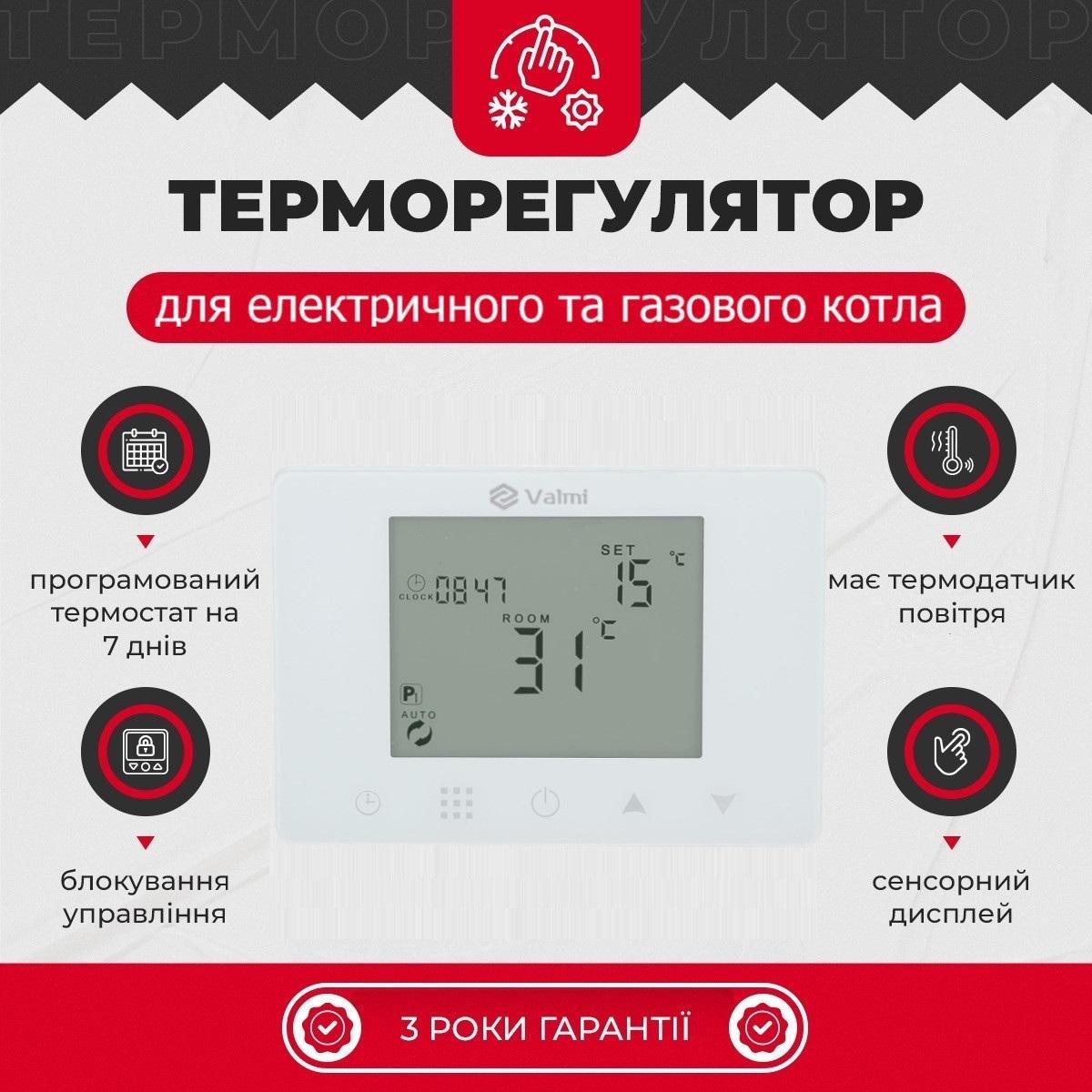 Терморегулятор Valmi BF80 Wifi для газових та електричних котлів з датчиком температури повітря - фото 3