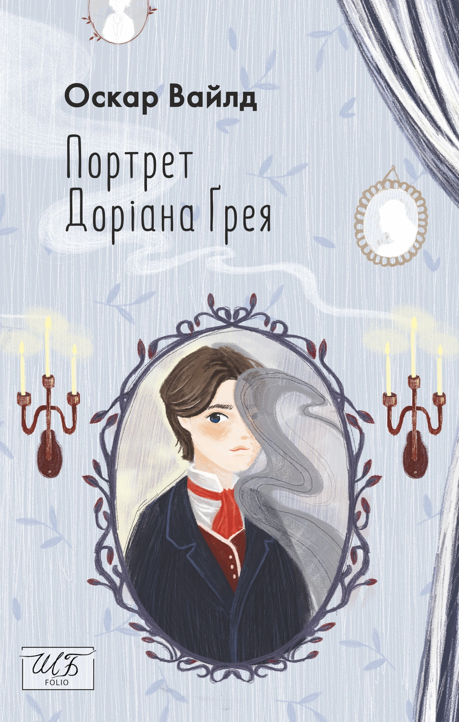 Книга Оскар Вайлд "Портрет Доріана Ґрея" (9789660398955)