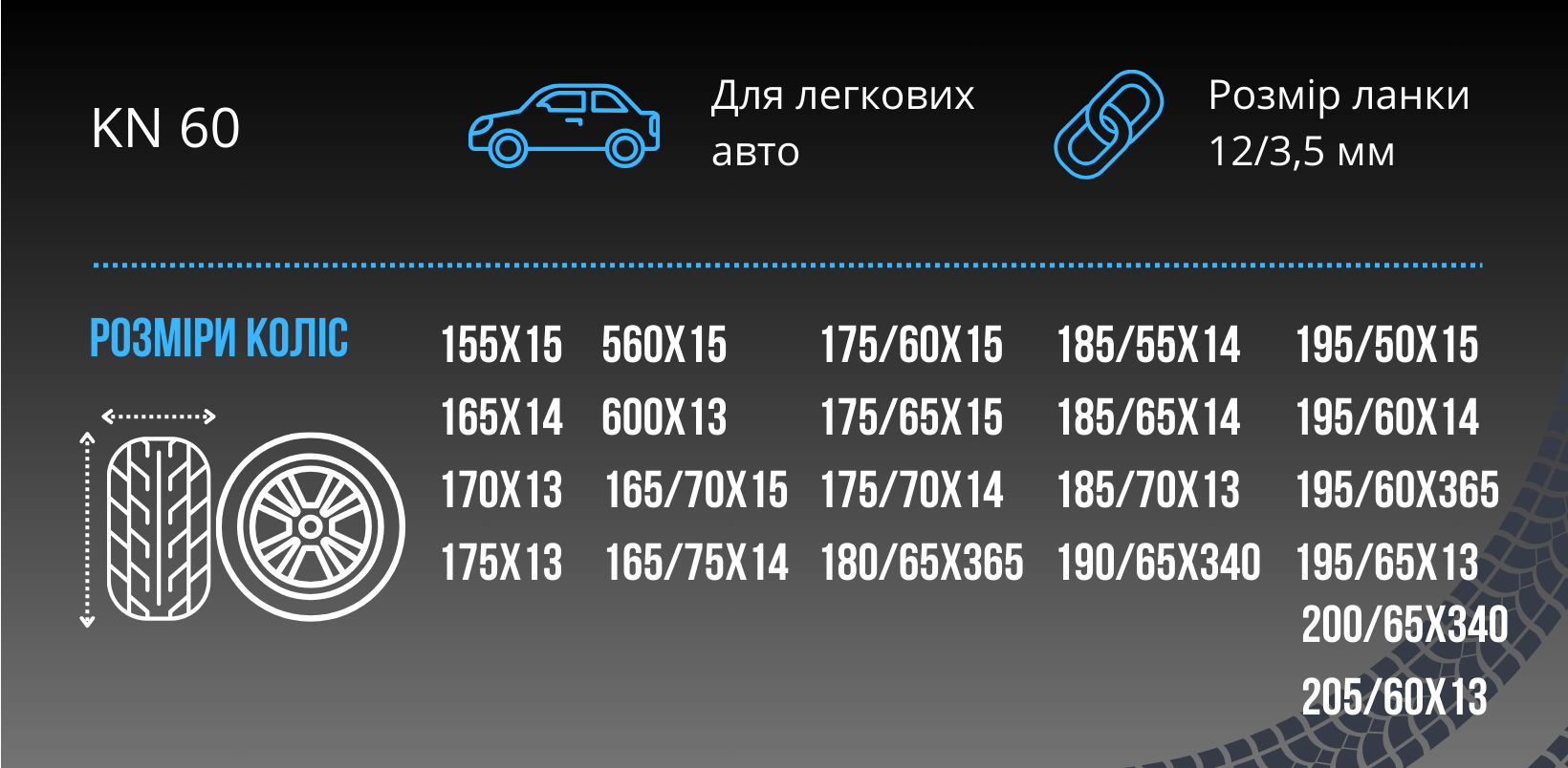 Цепи на колеса R13-16 Противоскольжения 2 шт. 12 мм (KN 60) - фото 2