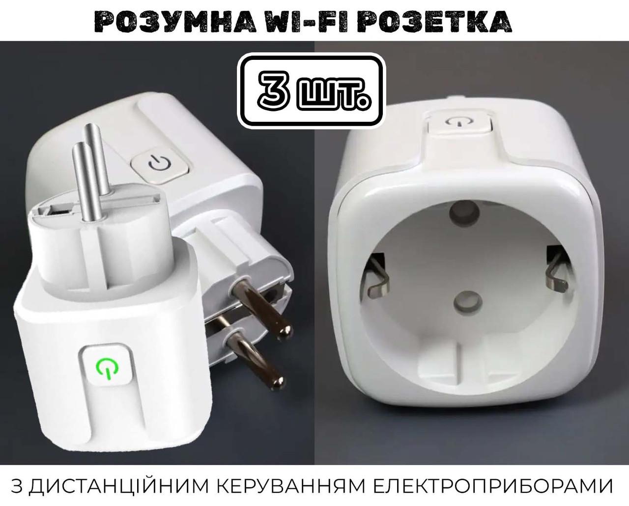 Комплект розумних Wi-Fi розеток Tuya 3 шт. c таймером і ДУ 20А 4400 Вт White - фото 4 Комплект розумних Wi-Fi розеток Tuya 3 шт. c таймером і ДУ 20А 4400 Вт White - фото 4