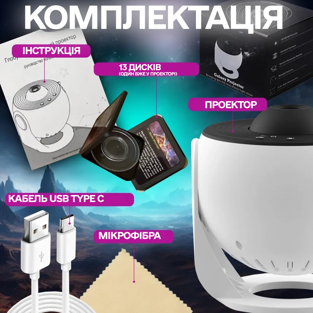 Проєктор-нічник зоряного неба Galaxy Projector 360° з 13 космічними слайдами та таймером сну - фото 11