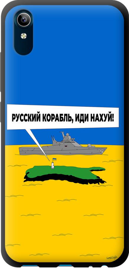 Чехол на Vivo Y91C Русский военный корабль иди на v5 (5237b-1762-42517)