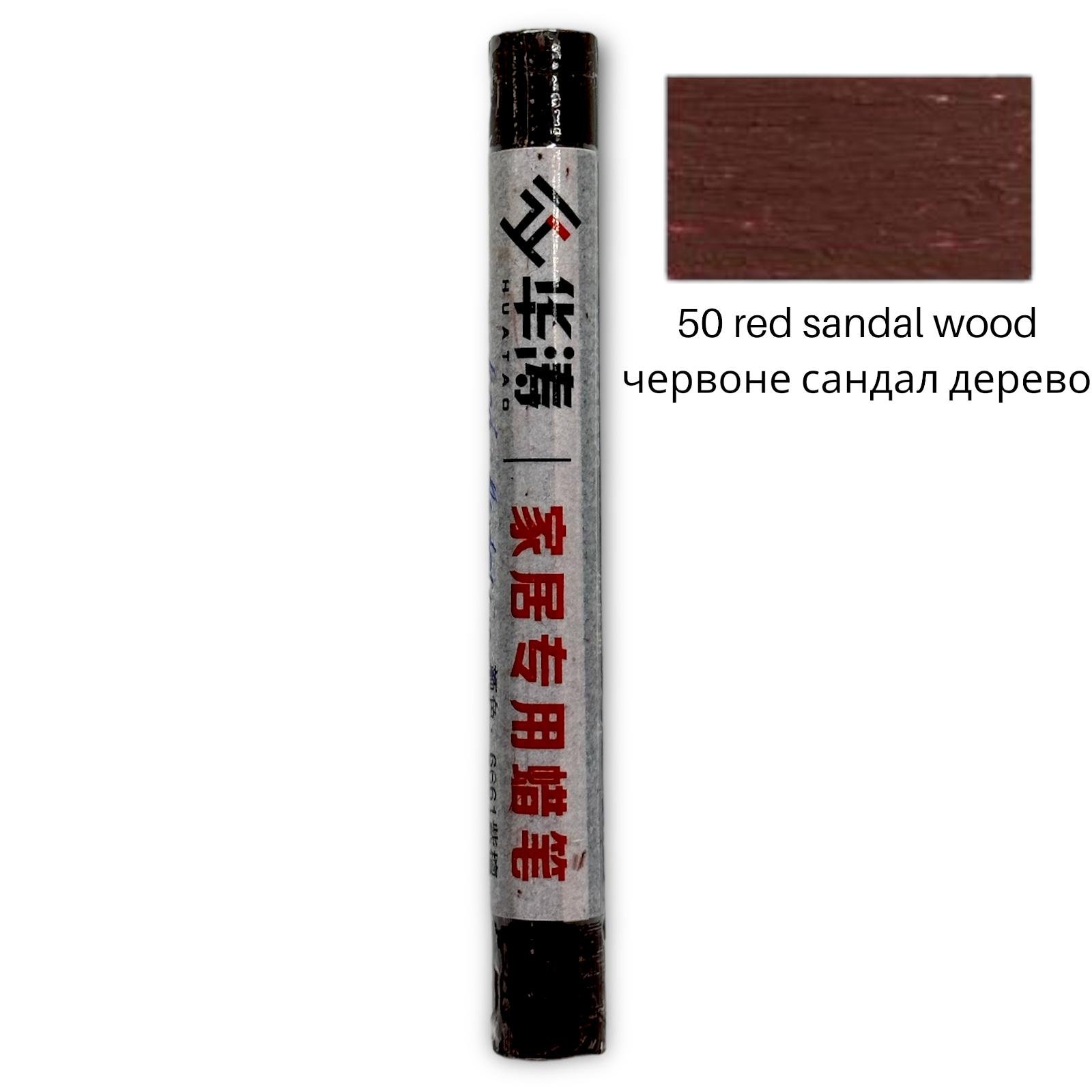 Карандаш для ремонта мебели HUATAO восковой ДСП/ламинат/изделия из дерева 50 Red sandal wood (18571473) - фото 4 Карандаш для ремонта мебели HUATAO восковой ДСП/ламинат/изделия из дерева 50 Red sandal wood (18571473) - фото 4