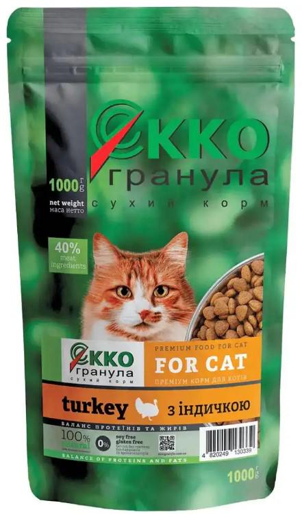 Корм сухий для котів Екко-гранула з індичкою 1 кг (00-00015151)