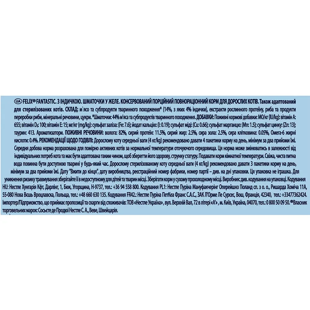 Вологий корм для котів Felix Fantastic індичка 85 г (7613039832516) - фото 4 Вологий корм для котів Felix Fantastic індичка 85 г (7613039832516) - фото 4