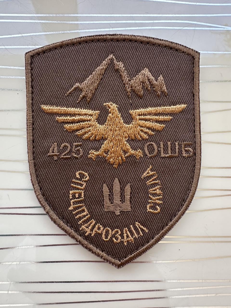 Шеврон Спецпідрозділу Скала 425 ОШБ на липучц Койот (2609102893)